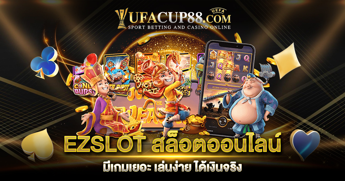 EZSLOT สล็อตออนไลน์