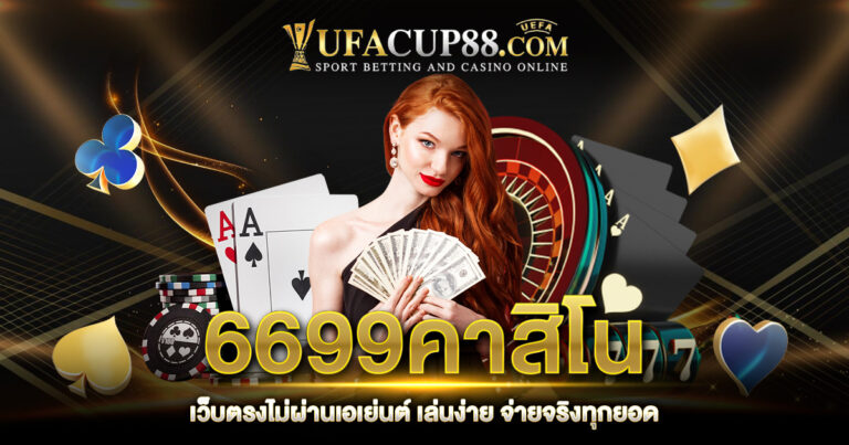 6699คาสิโน