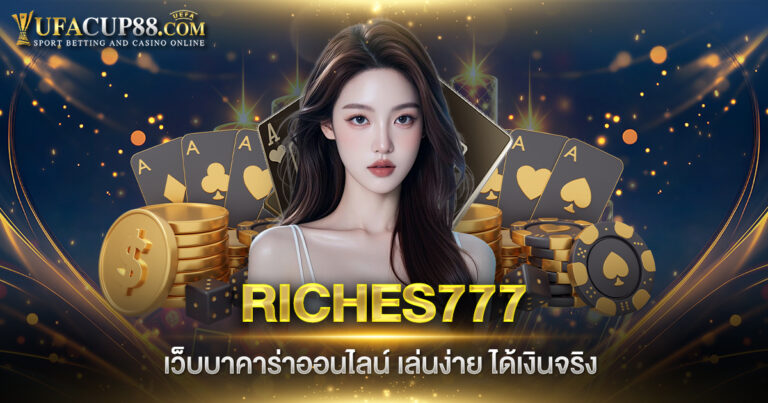 RICHES777 เว็บบาคาร่าออนไลน์